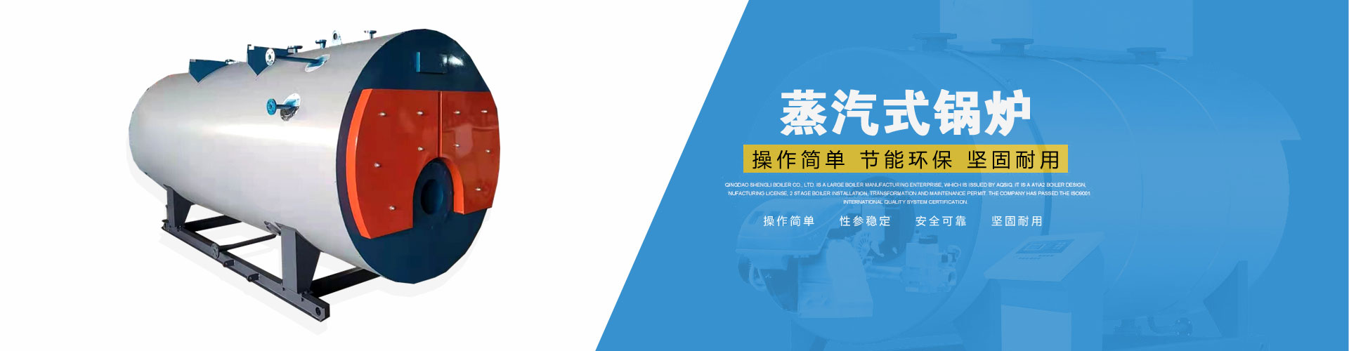 蒸汽式鍋爐